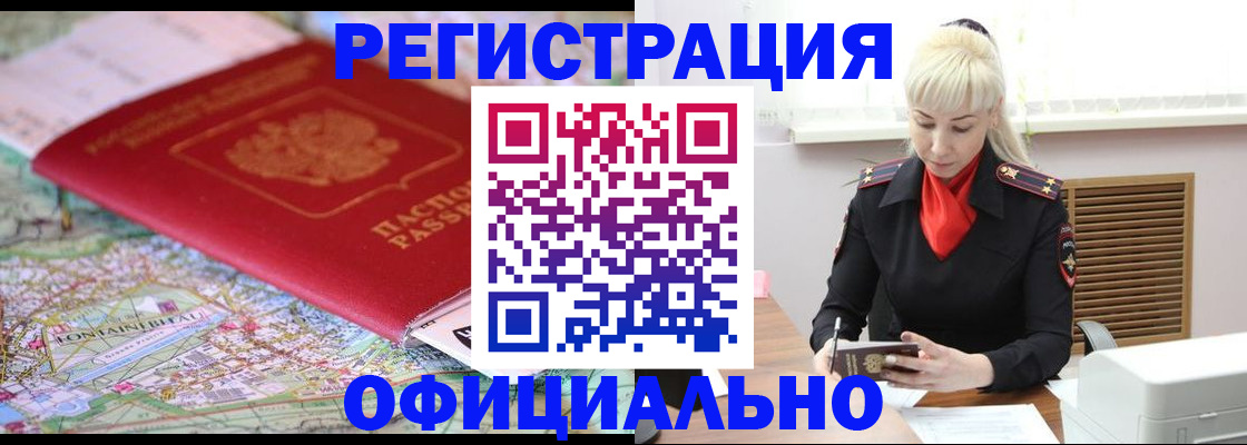 временная регистрация в Завитинске