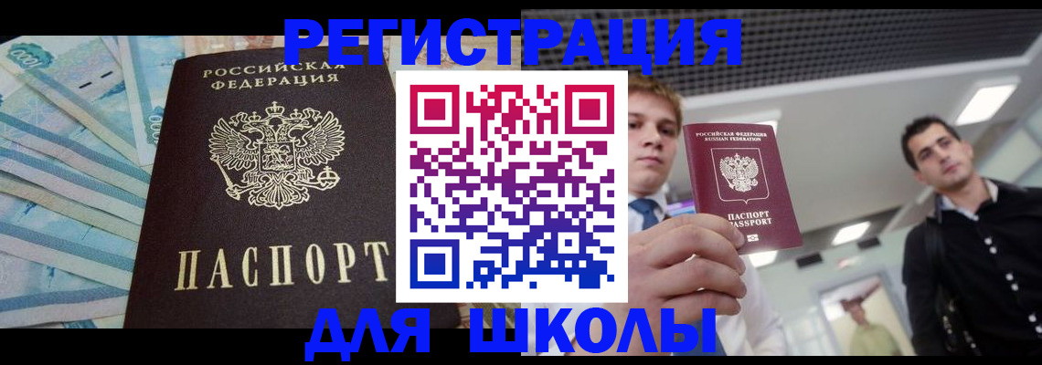 прописка ребенка в Завитинске