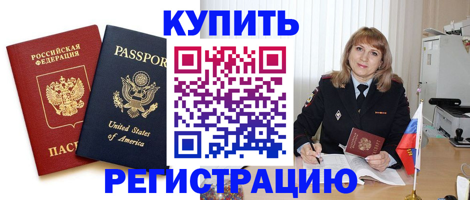 временная регистрация 2025 в Завитинске